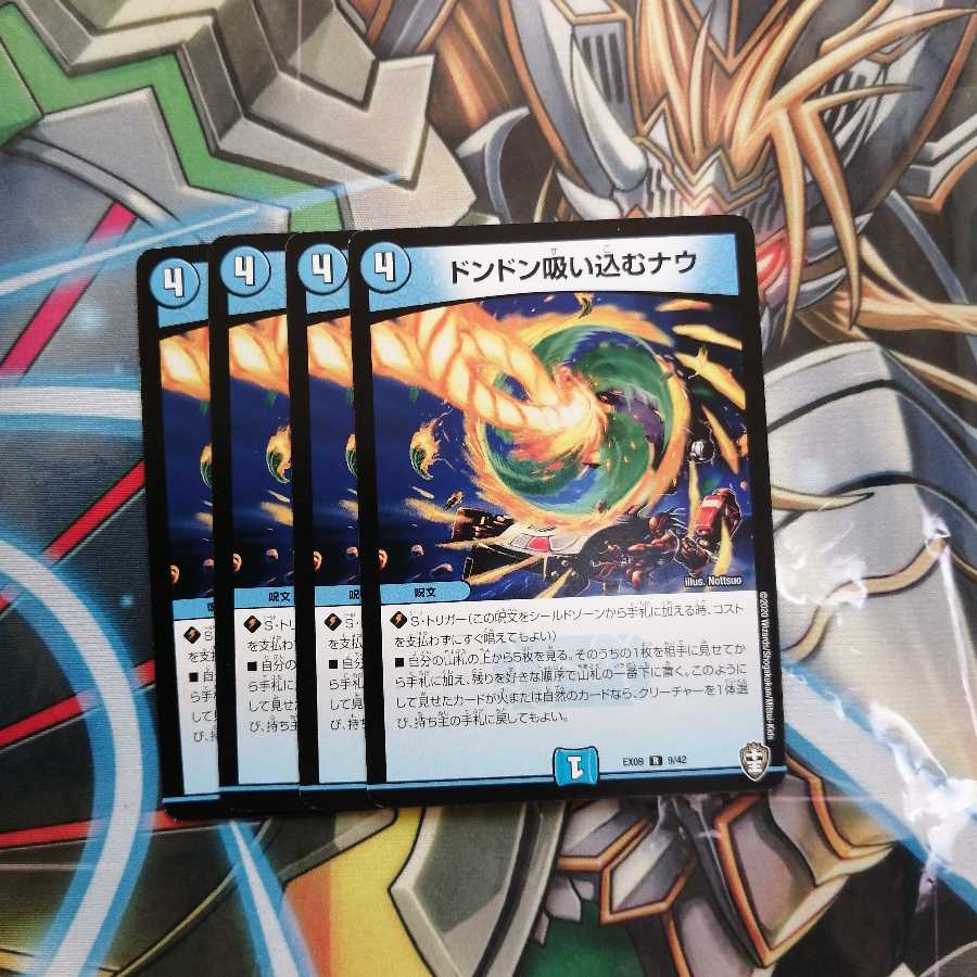 ドンドン吸い込むナウ 4枚