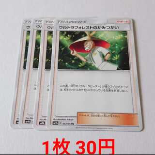 ウルトラフォレストのかみつかい 4枚 フルメタルウォール