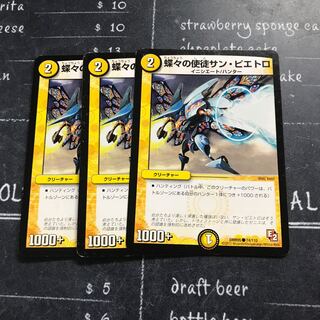 蝶々の使徒サン・ピエトロ