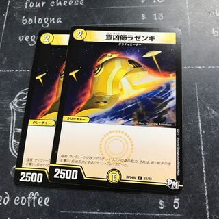 宣凶師ラゼンキ