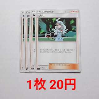 カヒリ 4枚 C 055/060 SM7a 迅雷スパーク