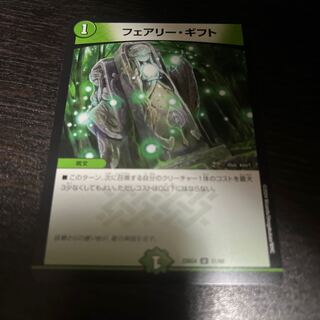 フェアリー・ギフト U 51/60