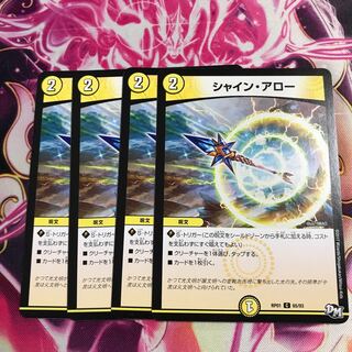 シャイン・アロー