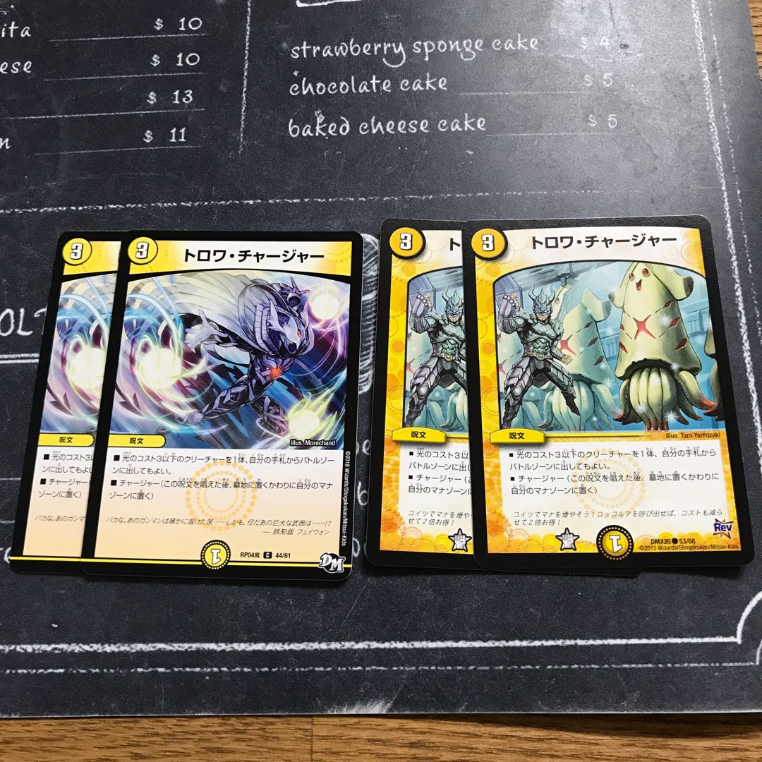 トロワ・チャージャー