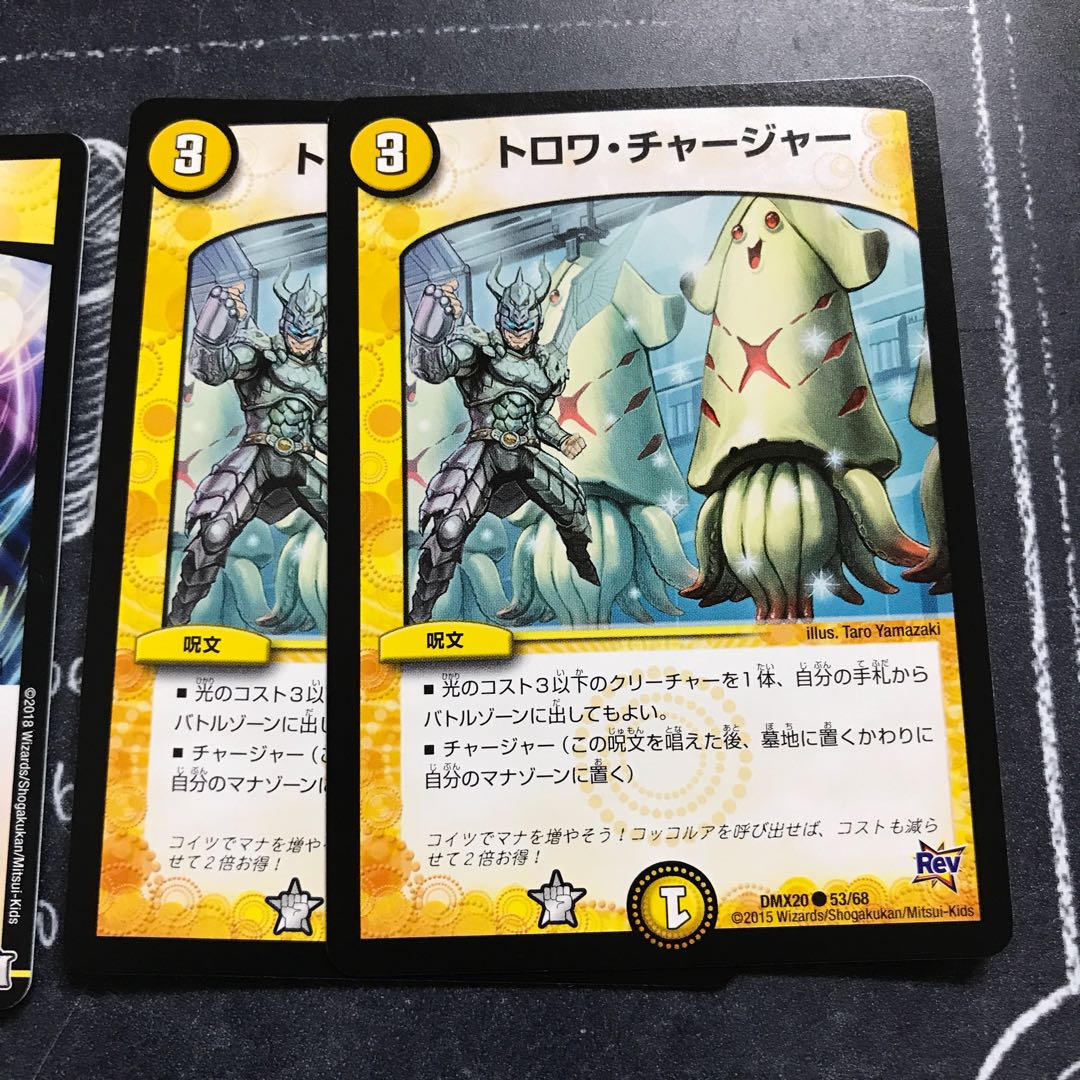 トロワ・チャージャー