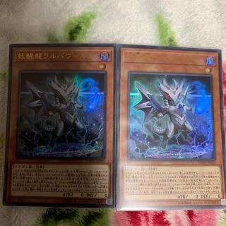 妖醒龍ラルバウール