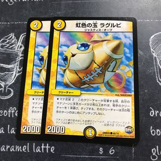 虹色の玉 ラグルビ