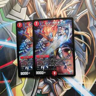 シン・ガイギンガ 2枚