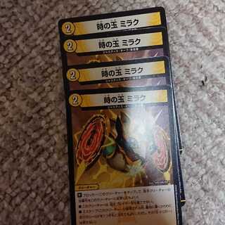 時の玉 ミラク