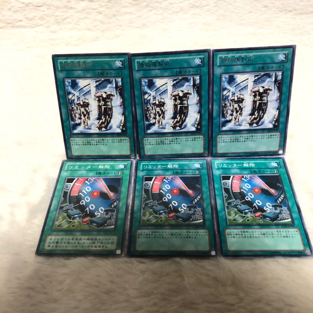 機械複製術 R リミッター解除 N 6枚セット