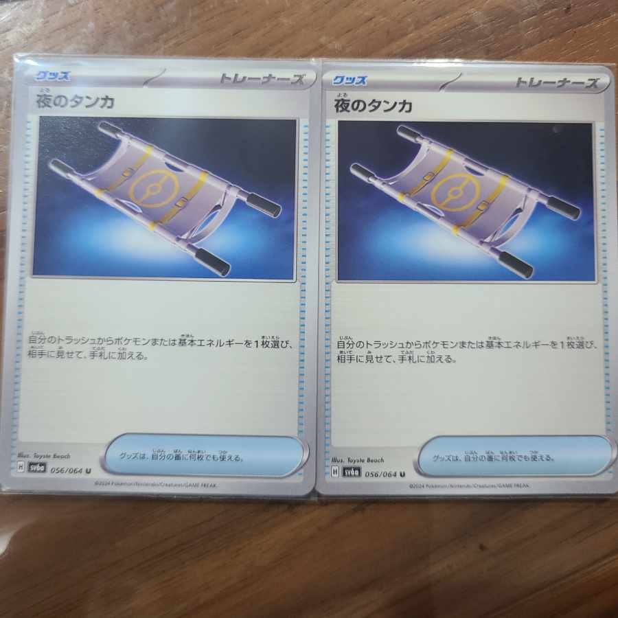 Thangka of Night U 056/064