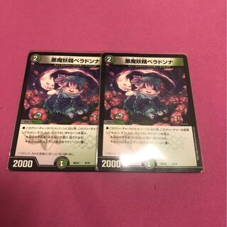 悪魔妖精ベラドンナ