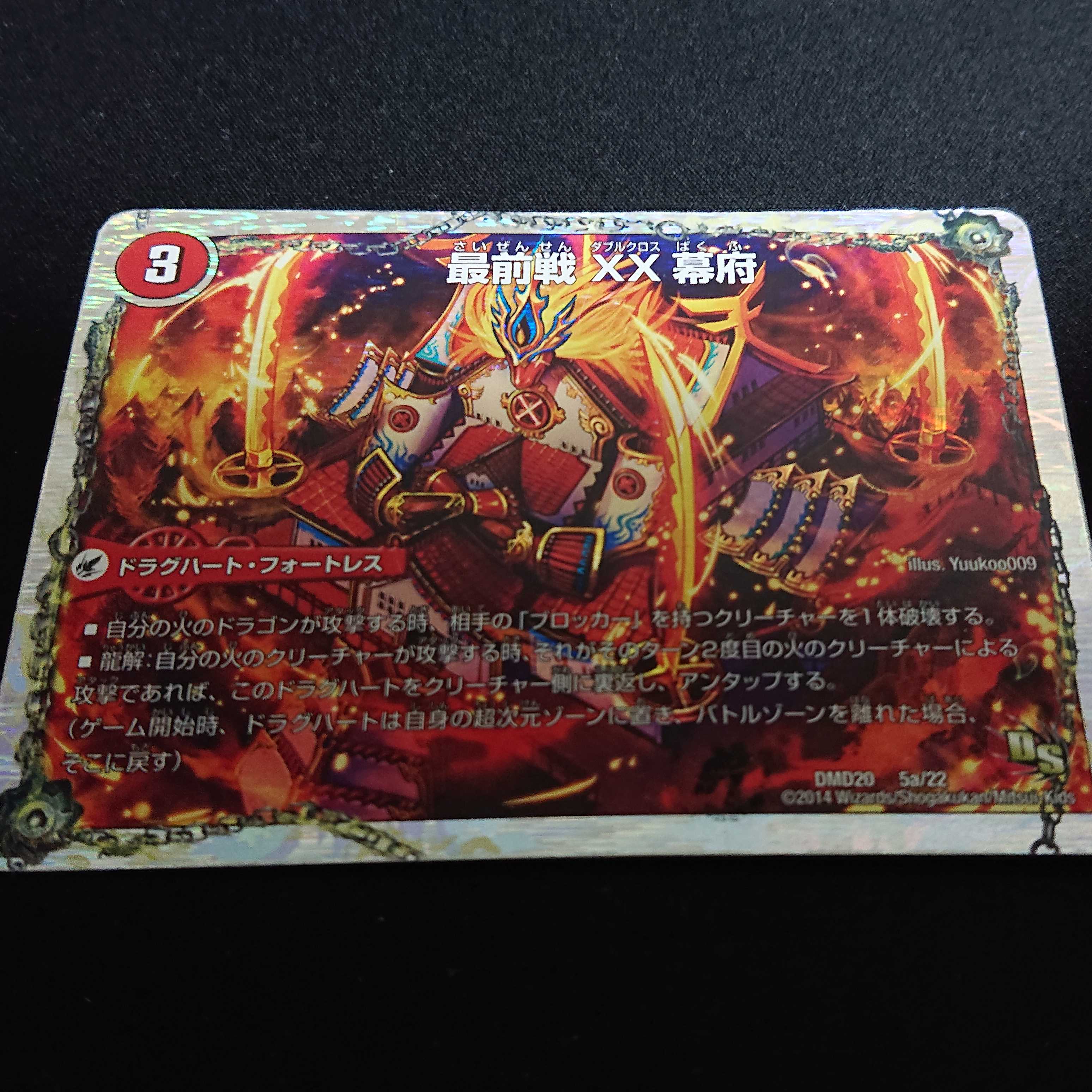 最前線 XX 幕府 / 熱血龍 GENJI 「天」