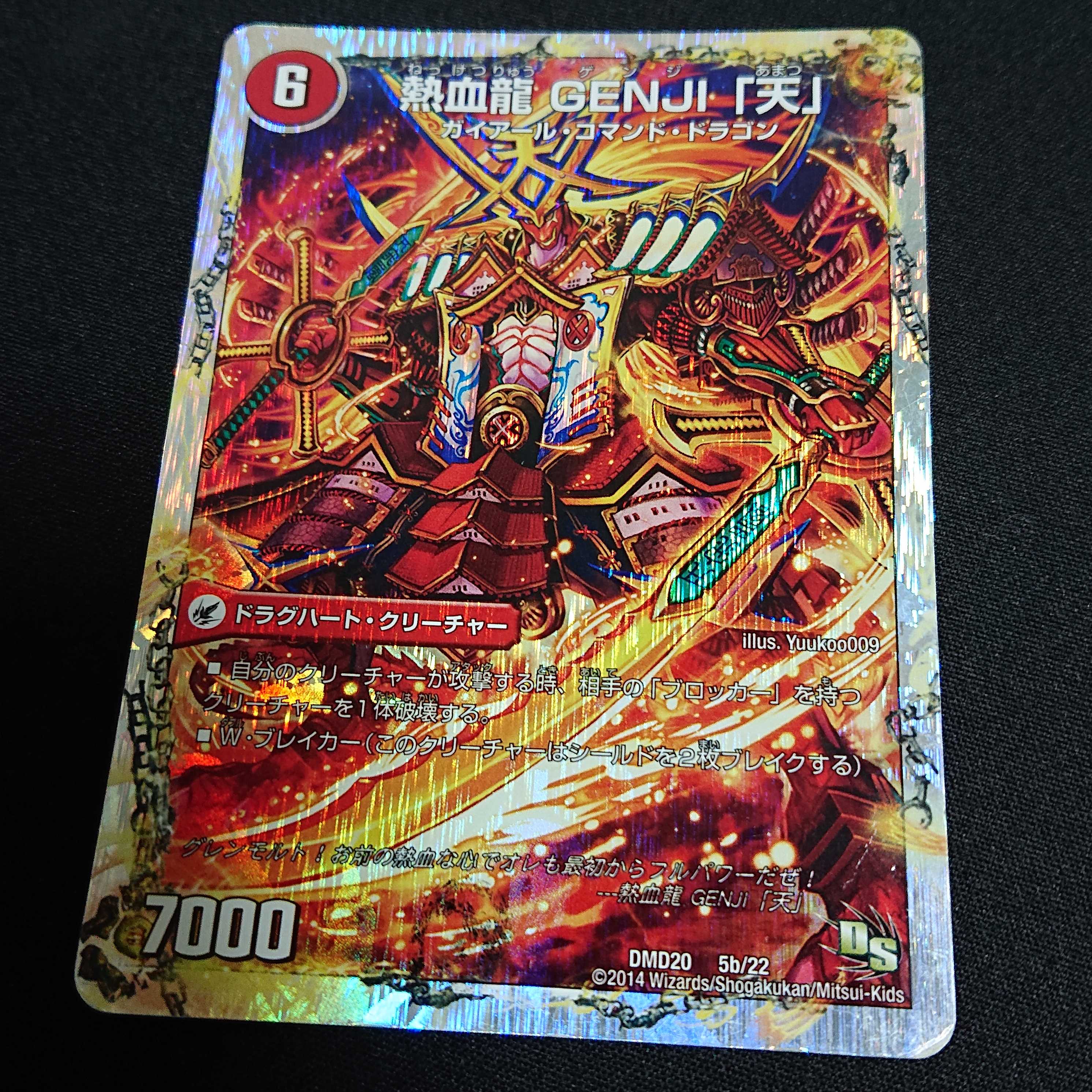 最前線 XX 幕府 / 熱血龍 GENJI 「天」