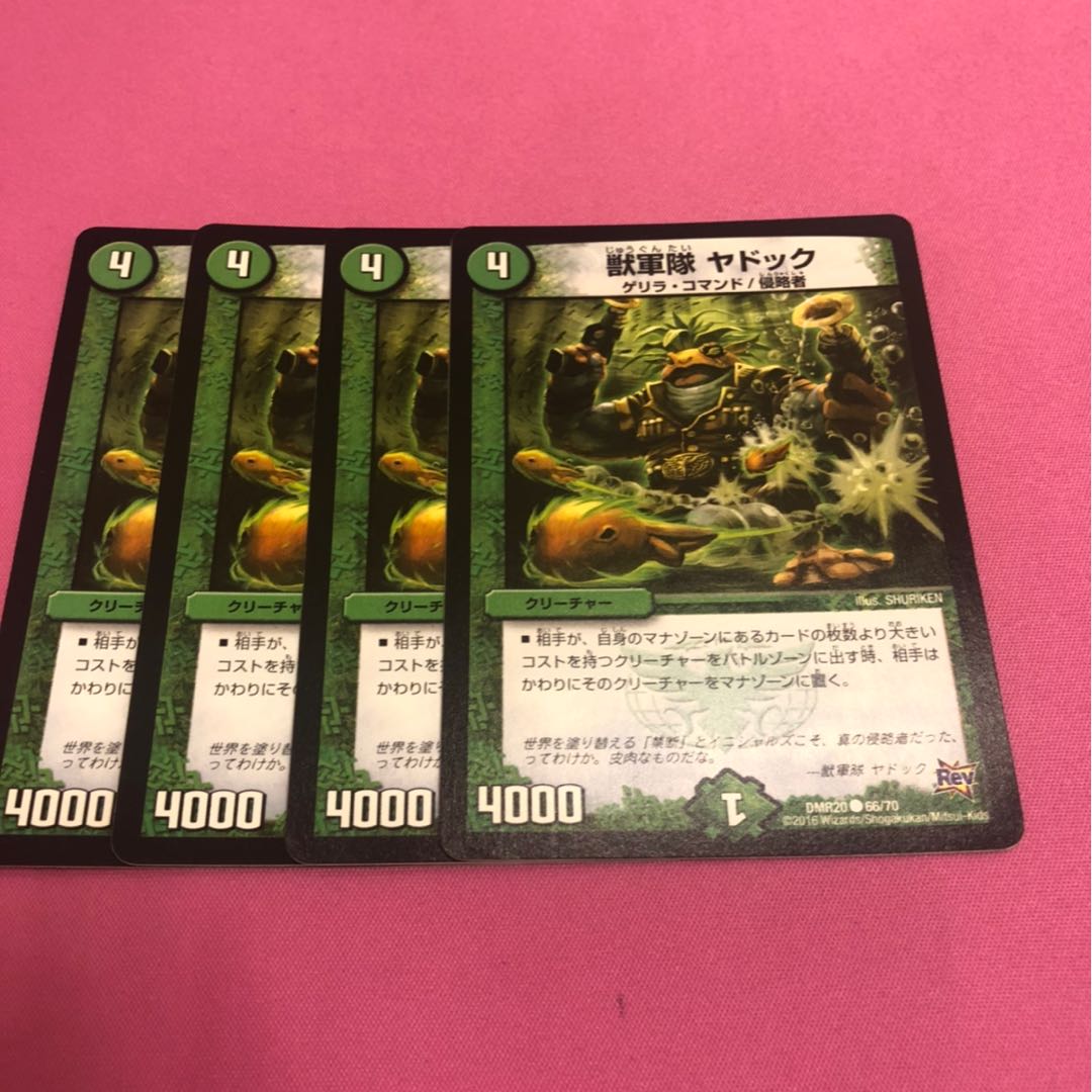 獣軍隊 ヤドック