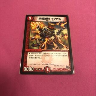 単騎連射 マグナム