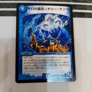 Zero backstage niyary get C 39/55 1 piece