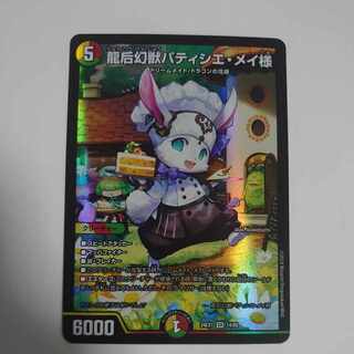 パティシエ メイ様」の激安通販 | magi