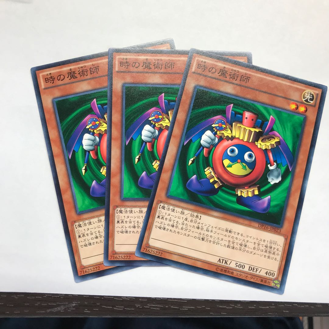 時の魔術師