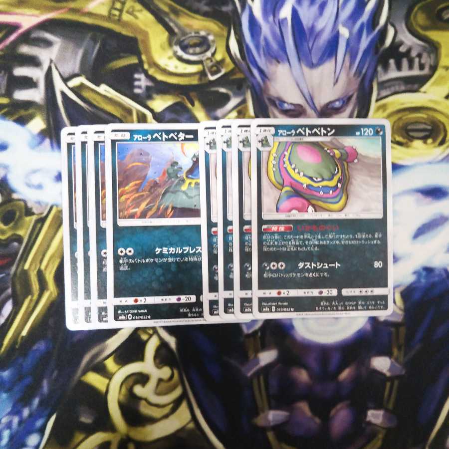 アローラベトベトン進化ラインの通販 ヤロー Magi トレカ専用フリマアプリ
