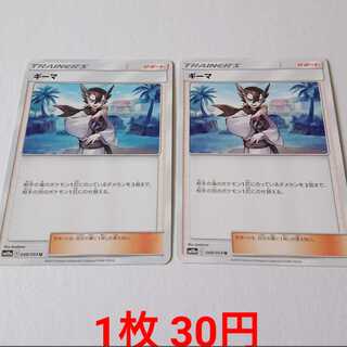 【アロン様専用】ギーマ ムウマ