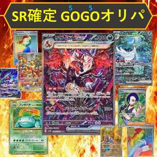 【完売御礼】SR確定 夏休みだ！GOGO！オリパ 1枚