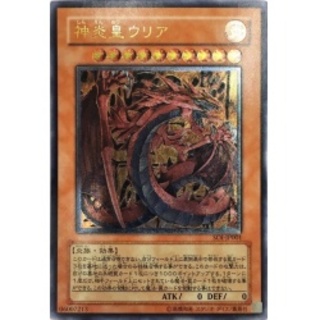 〔EX+〕神炎皇ウリア【レリーフ】{SOI-JP001}《モンスター》
