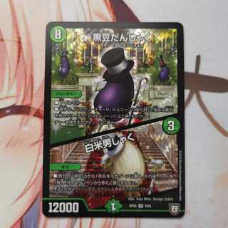 黒豆だんしゃく｜白米男しゃく