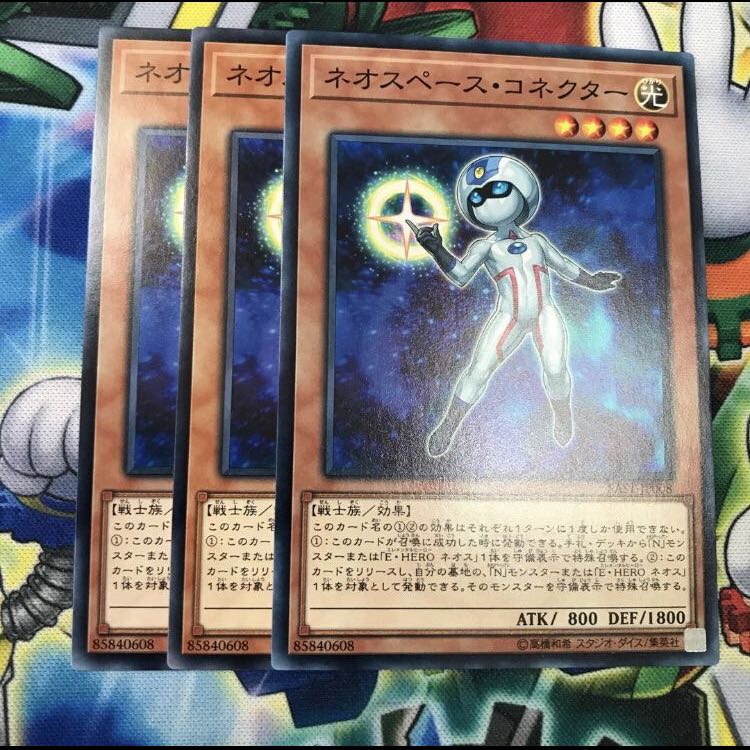 ネオスペースコネクター 3枚