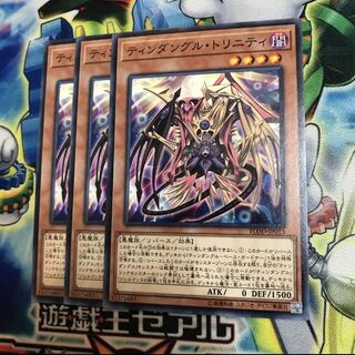 ティンダングルトリニティ 3枚