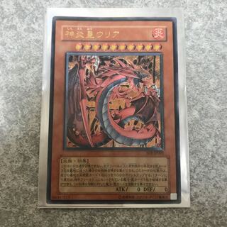 神炎皇ウリア レリーフ