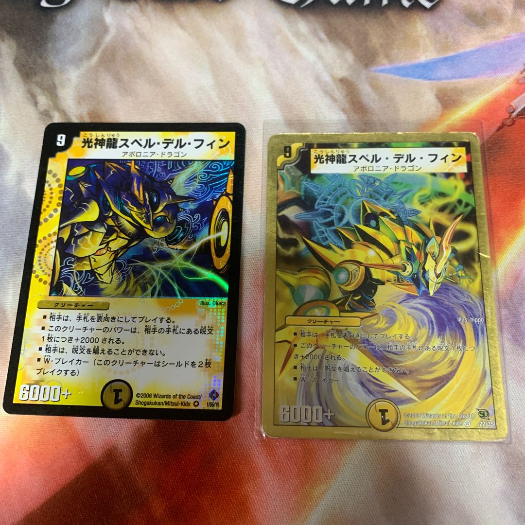 光神龍スペル・デル・フィン