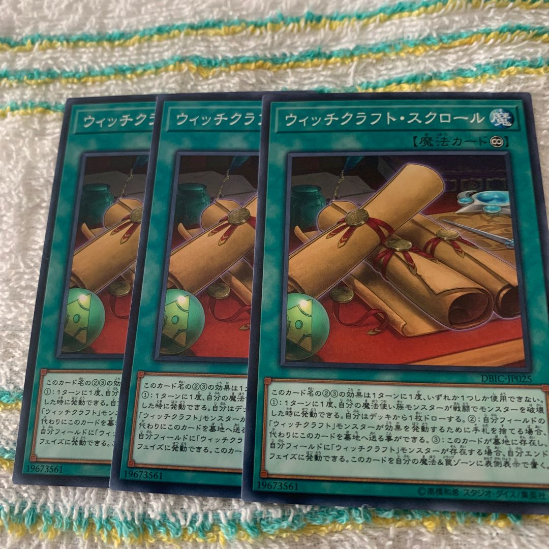 ウィッチクラフト・スクロール