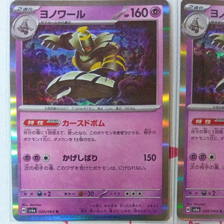 Dusknoir R 020/064