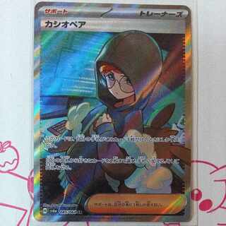 カシオペア SR 085/064