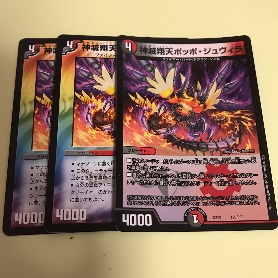 神滅翔天ポッポ・ジュヴィラ