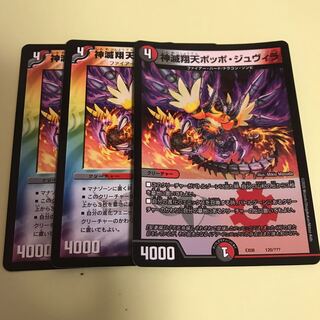 神滅翔天ポッポ・ジュヴィラ