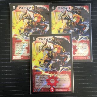 アルティメット・ドラゴン