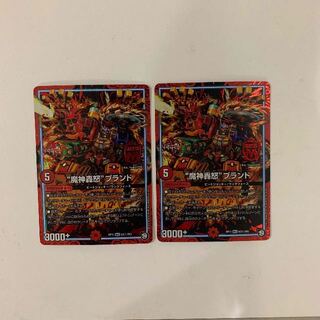 “魔神轟怒”ブランド