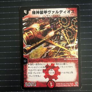 機神装甲ヴァルディオス