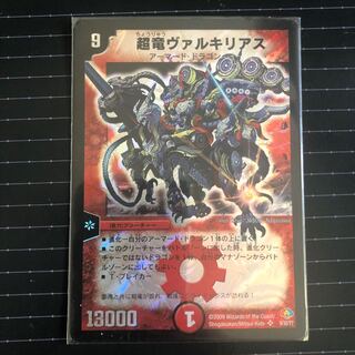 超竜ヴァルキリアス