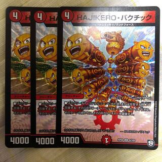 HAJIKERO・バクチック 3枚