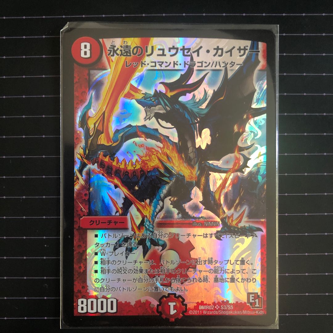 初期 永遠のリュウセイ・カイザー