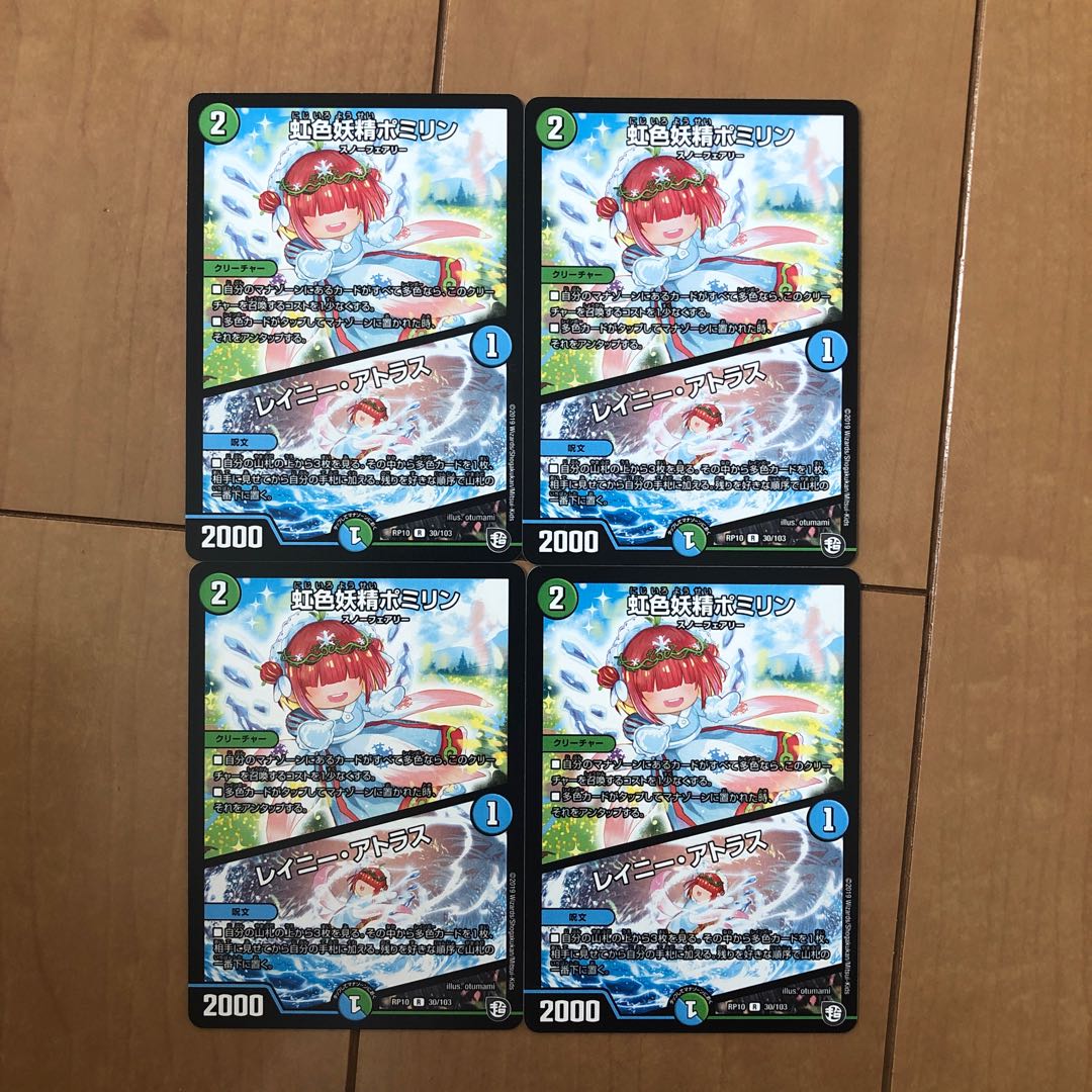 虹色妖精ポミリン|レイニー・アトラス