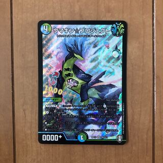 ウマキン☆プロジェクト