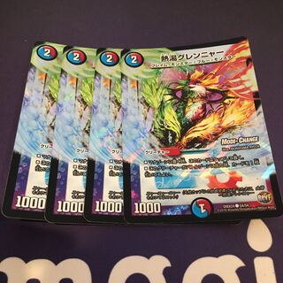 熱湯グレンニャー(MODE CHANGE)