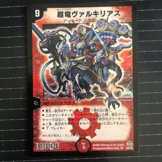 初期 超竜ヴァルキリアス