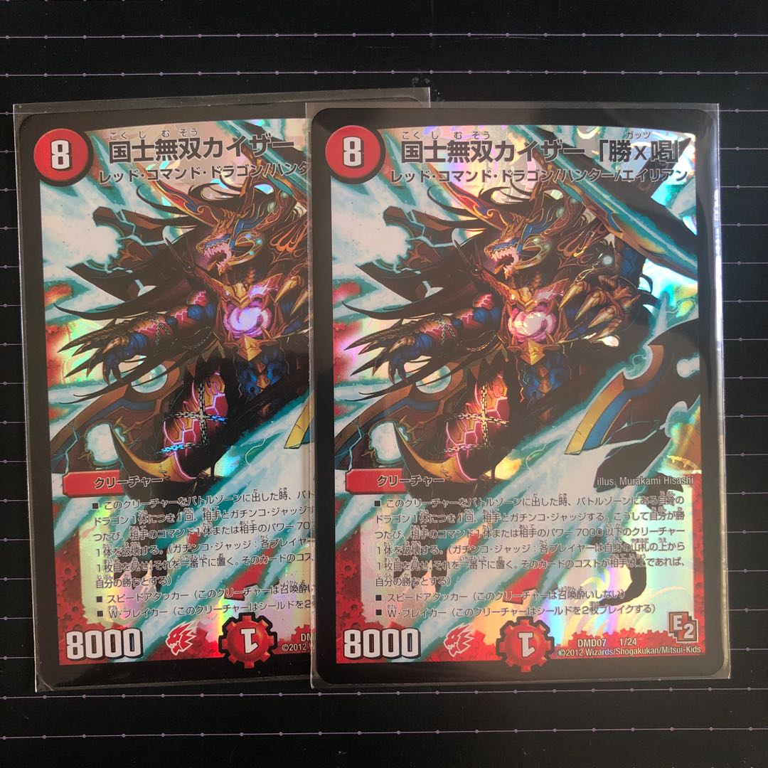 国士無双カイザー「勝×喝」