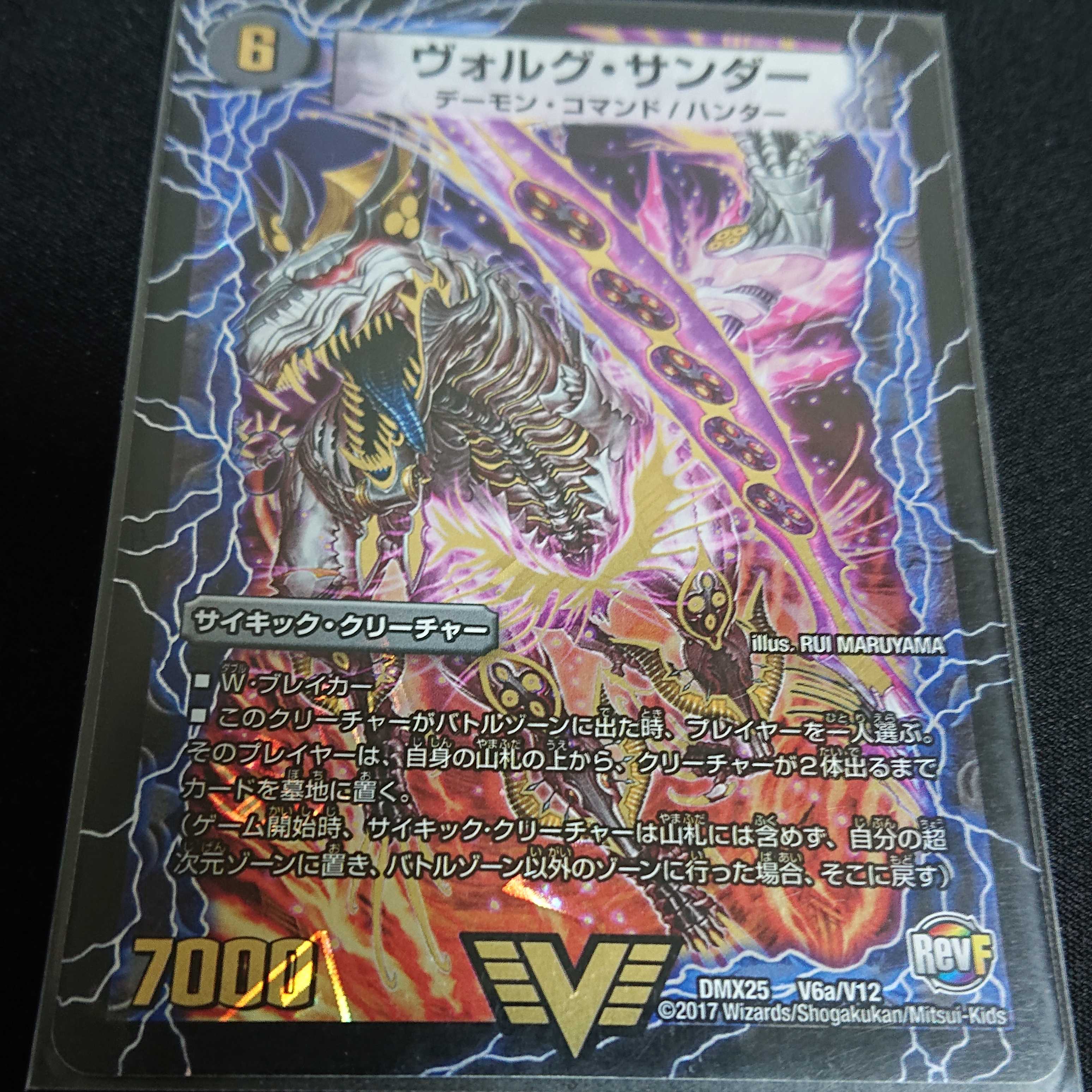 ヴォルグ・サンダー