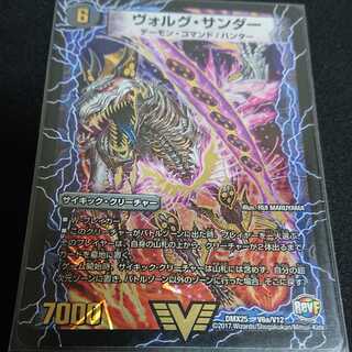 ヴォルグ・サンダー